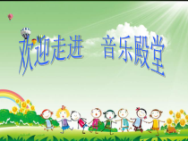 音乐【冀少版】二年级下册《我是草原小画家》PPT课件1