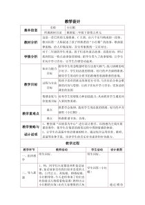 音乐【冀少版】二年级下册《小红帽》教学设计1