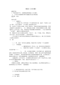 音乐【冀少版】二年级下册《小红帽》教学设计4