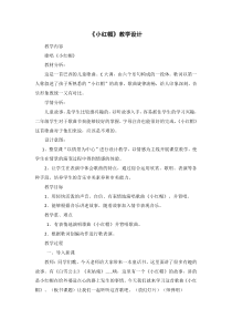 音乐【冀少版】二年级下册《小红帽》教学设计3