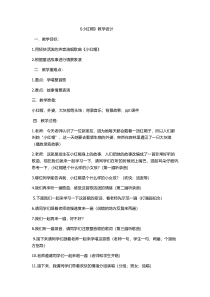 音乐【冀少版】二年级下册《小红帽》教学设计7