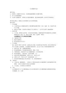音乐【冀少版】二年级下册《小红帽》教学设计8