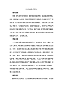 音乐【冀少版】二年级下册《鸭妈妈和鸡阿姨》教学设计1