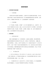 音乐【冀少版】三年级上册《八分休止符》教学设计2