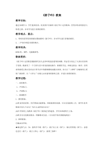 音乐【冀少版】三年级上册《阿西里西》教学设计1