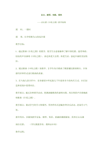 音乐【冀少版】三年级上册《丰收之歌》教学设计1
