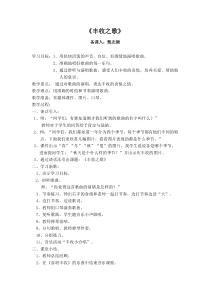 音乐【冀少版】三年级上册《丰收之歌》教学设计2