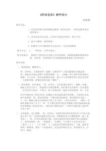音乐【冀少版】三年级上册《阿西里西》教学设计2