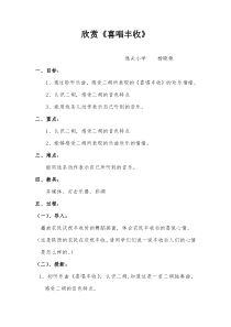 音乐【冀少版】三年级上册《丰收之歌》教学设计3