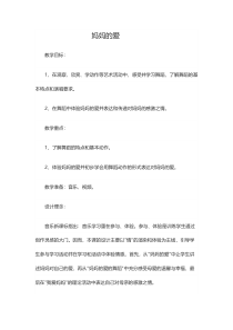 音乐【冀少版】三年级上册《活动》教学设计1