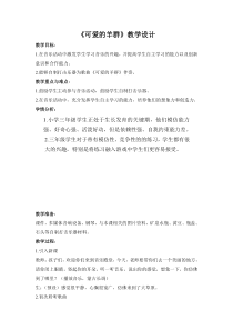 音乐【冀少版】三年级上册《可爱的羊群》教学设计1