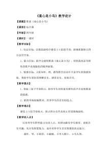 音乐【冀少版】三年级上册《快乐，幸福 童声合唱》教学设计3