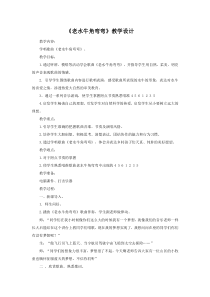 音乐【冀少版】三年级上册《老水牛角弯弯》教学设计2