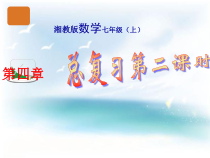 《小结练习》PPT课件1-七年级上册数学湘教版