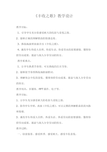 音乐【冀少版】三年级上册《庆丰收》教学设计2