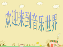 音乐【冀少版】三年级上册《丰收之歌》PPT课件2