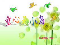 音乐【冀少版】三年级上册《快乐，幸福 童声合唱》PPT课件2