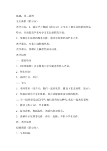 音乐【冀少版】三年级上册《拾豆豆》教学设计2