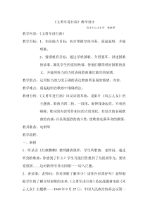 音乐【冀少版】三年级上册《颂祖国》教学设计1