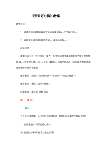 音乐【冀少版】三年级上册《天天好心情》教学设计1