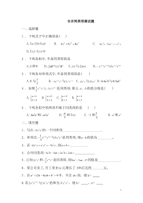 《2.5整式的加法和减法（1）》课后习题-七年级上册数学湘教版
