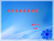 音乐【冀少版】三年级上册《跳圆舞曲的小猫 管弦乐曲》PPT课件2