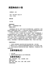 音乐【冀少版】三年级上册《跳圆舞曲的小猫 管弦乐曲》教学设计2