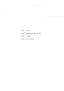 音乐【冀少版】三年级上册《跳圆舞曲的小猫 管弦乐曲》教学设计3