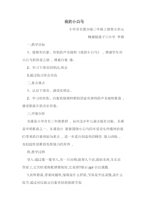 音乐【冀少版】三年级上册《我的小白马》教学设计2