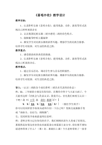 音乐【冀少版】三年级上册《喜唱丰收 二胡独奏曲》教学设计1
