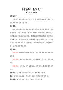 音乐【冀少版】三年级上册《小放牛 对唱》教学设计5