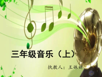 音乐【冀少版】三年级上册《小奶牛》PPT课件1
