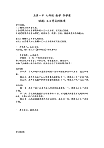 《3.2 等式的性质》导学案-七年级上册数学湘教版