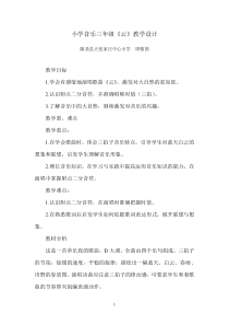 音乐【冀少版】三年级上册《云》教学设计1