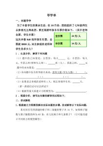 《3.4一元一次方程模型的应用（1）》导学案-七年级上册数学湘教版