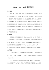 音乐【冀少版】三年级下册《Do——Re——Mi 美国电影《音乐之声》插曲 领唱、齐唱》教学设计1