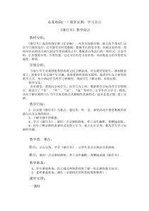 音乐【冀少版】三年级下册《报灯名 京剧《打龙袍》选段》教学设计1