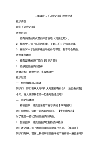 音乐【冀少版】三年级下册《贝壳之歌》教学设计2