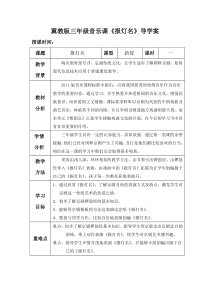 音乐【冀少版】三年级下册《报灯名 京剧《打龙袍》选段》教学设计3