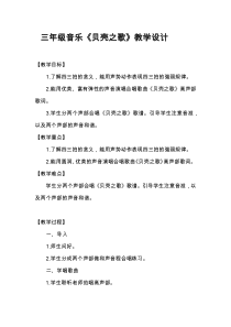 音乐【冀少版】三年级下册《贝壳之歌》教学设计3