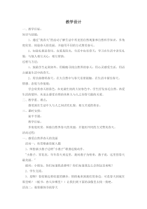 音乐【冀少版】三年级下册《嘀哩嘀哩》教学设计2