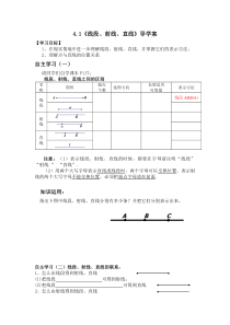 《4.2线段、射线、直线（1）》导学案-七年级上册数学湘教版