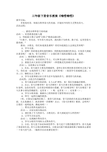 音乐【冀少版】三年级下册《嘀哩嘀哩》教学设计4