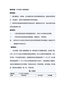 音乐【冀少版】三年级下册《嘀哩嘀哩》教学设计5