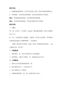 音乐【冀少版】三年级下册《海鸥》教学设计1
