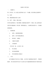 音乐【冀少版】三年级下册《海鸥》教学设计3