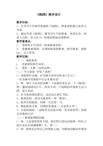 音乐【冀少版】三年级下册《海鸥》教学设计4