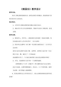 音乐【冀少版】三年级下册《京剧常识》教学设计1