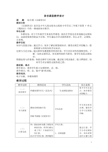 音乐【冀少版】三年级下册《京剧常识》教学设计2
