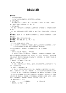 音乐【冀少版】三年级下册《京剧常识》教学设计3